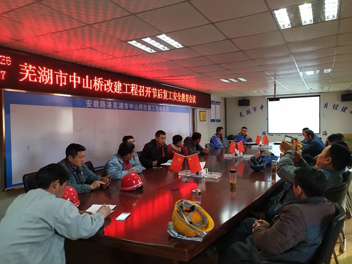 中山橋項(xiàng)目就高處作業(yè)、吊裝作業(yè)及臨時用電對各班組進(jìn)行年后復(fù)工安全教育，并觀看視頻案例學(xué)習(xí).jpg