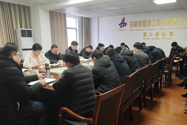 二分公司順利召開(kāi)2018年工作總.jpg 二分公司順利召開(kāi)2018年工作總.jpg