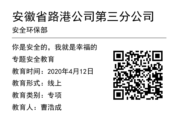 你是安全的、我就是幸福的專題安全教育.png